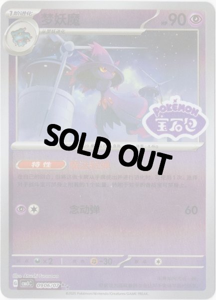 画像1: ムウマージ　中国語(簡体字)版　オーロラミラー (1)