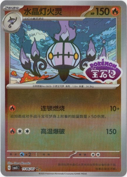 画像1: シャンデラ 中国語(簡体字)版 オーロラミラー (1)