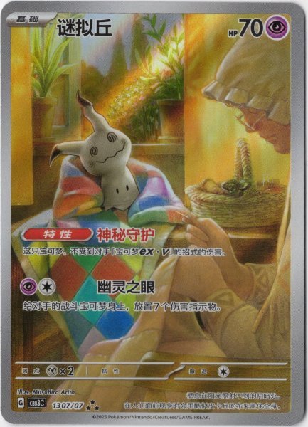 画像1: ミミッキュ　AR　中国語(簡体字)版 (1)