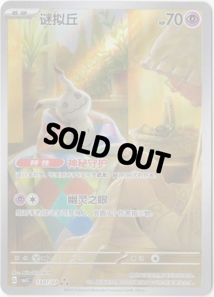 画像1: ミミッキュ　AR　中国語(簡体字)版 (1)