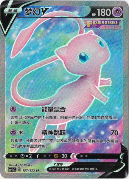 画像1: ミュウV SR 中国語(簡体字)版 (1)