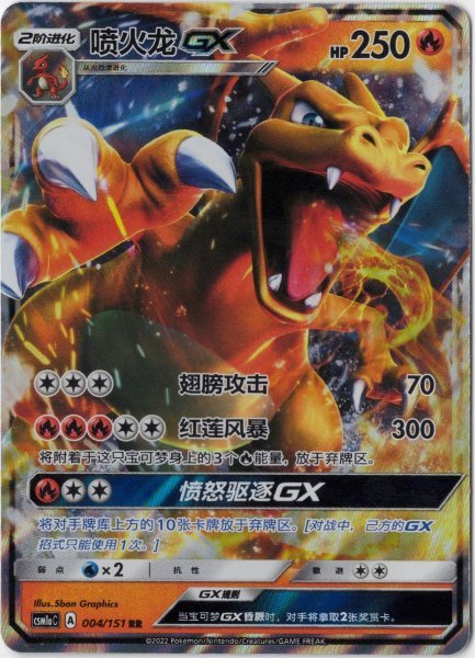 画像1: リザードンGX　中国語(簡体字)版 (1)