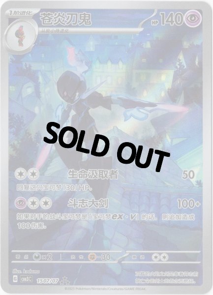 画像1: ソウブレイズ　AR　中国語(簡体字)版　海外限定イラスト (1)