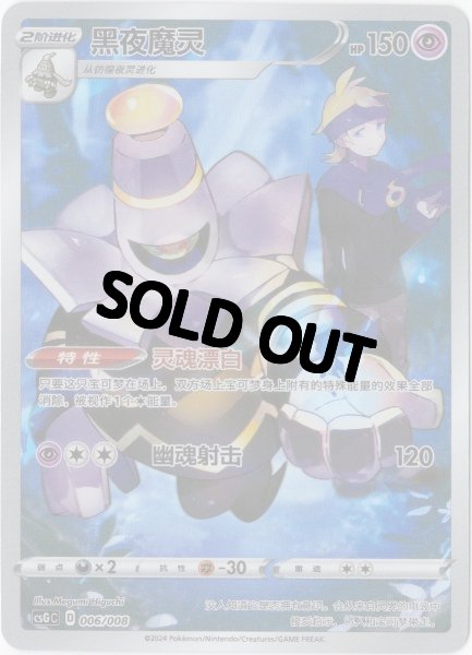 画像1: ヨノワール　CHR　中国語(簡体字)版 (1)