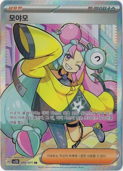 画像1: ナンジャモ　SR　韓国語版 (1)