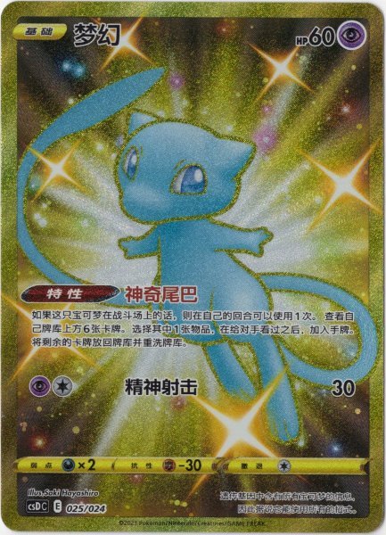 画像1: ミュウ　UR　中国語(簡体字)版　25th (1)