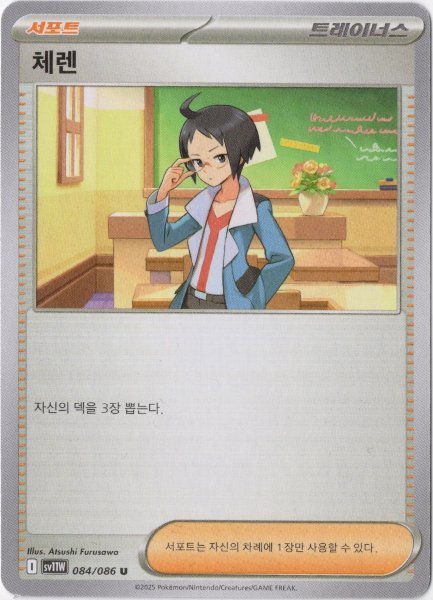 画像1: チェレン　韓国語版 (1)