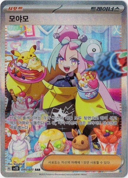 画像1: ナンジャモ　SAR　韓国語版 (1)