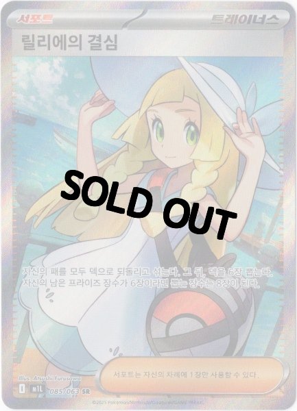 画像1: リーリエの決心　SR　韓国語版 (1)