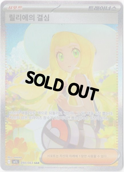 画像1: リーリエの決心　SAR　韓国語版 (1)