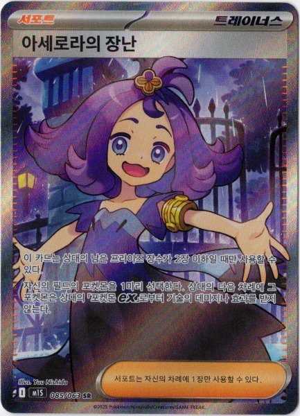 画像1: アセロラのいたずら　SR　韓国語版 (1)