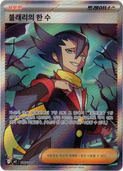 画像1: ギーマの一手　SR　韓国語版 (1)