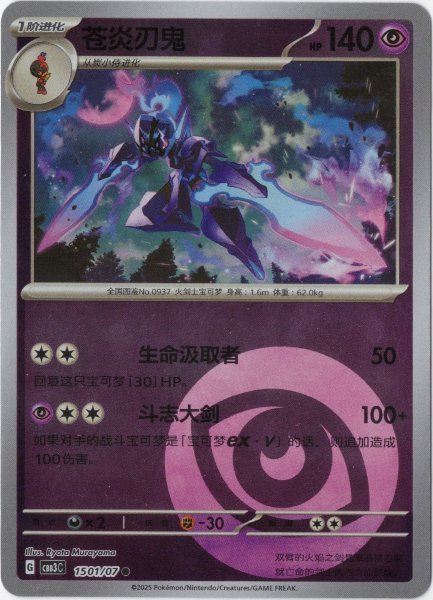 画像1: ソウブレイズ　中国語(簡体字)版　エネルギーロゴミラー (1)