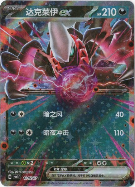 画像1: ダークライex　中国語(簡体字)版 (1)