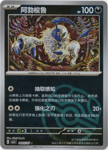 画像1: アブソル　中国語(簡体字)版　マスターボールミラー (1)