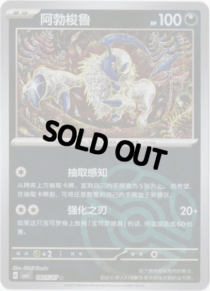 画像1: アブソル　中国語(簡体字)版　マスターボールミラー (1)