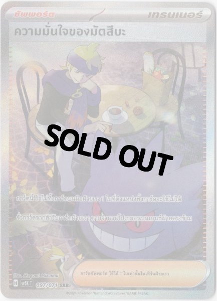 画像1: マツバの確信　SAR　タイ語版 (1)