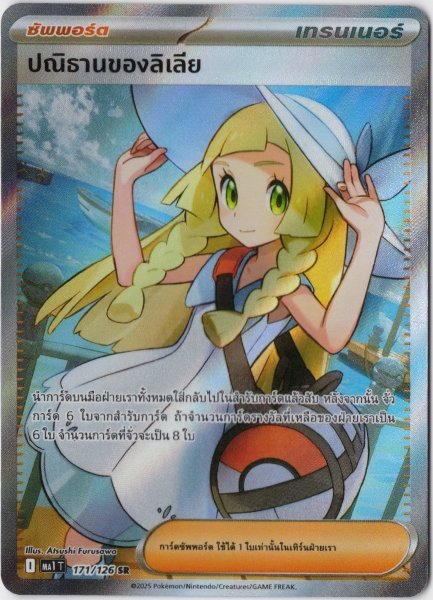 画像1: リーリエの決心　SR　タイ語版 (1)