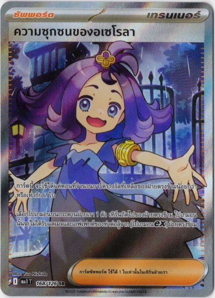 画像1: アセロラのいたずら　SR　タイ語版 (1)