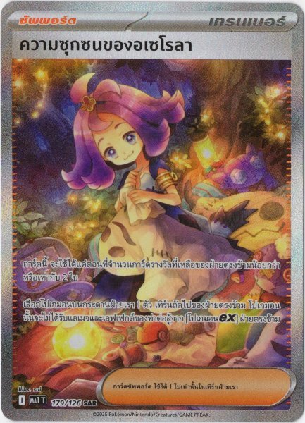 画像1: アセロラのいたずら　SAR　タイ語版 (1)