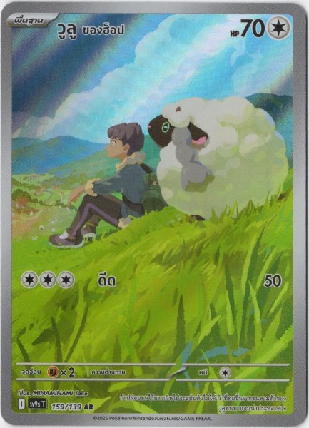 画像1: ホップのウールー　AR　タイ語版 (1)