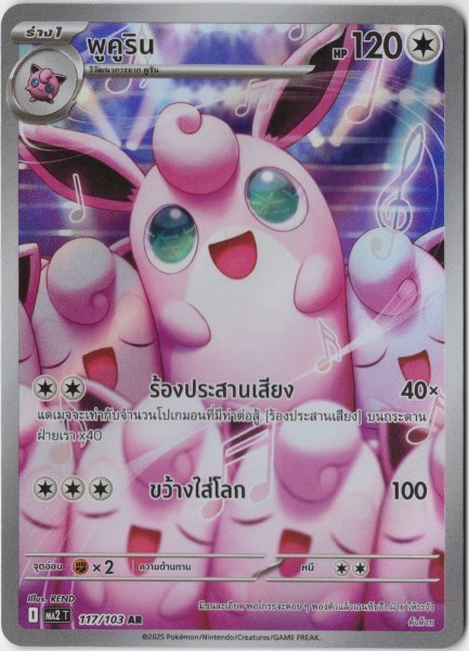 画像1: プクリン　AR　タイ語版 (1)