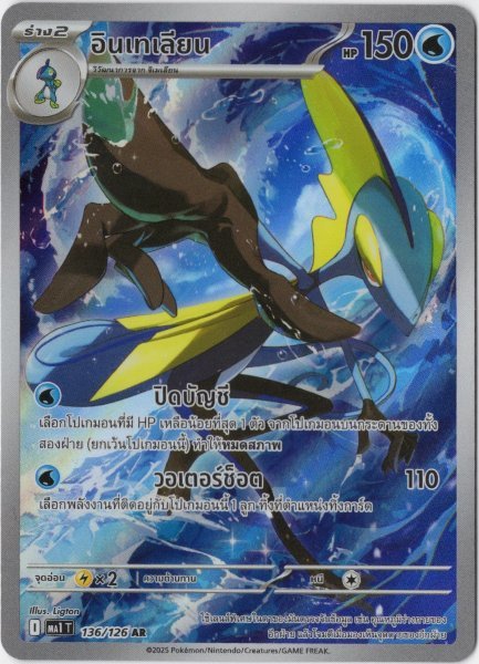 画像1: インテレオン　AR　タイ語版 (1)