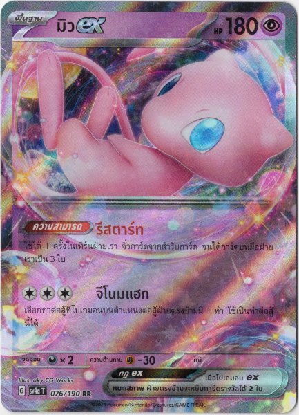 画像1: ミュウex　タイ語版 (1)