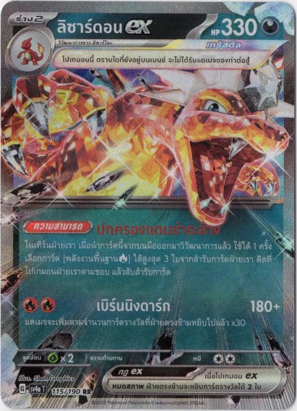 画像1: リザードンex　タイ語版 (1)