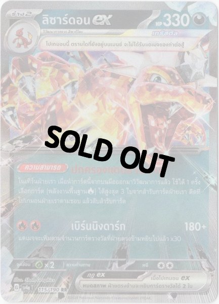 画像1: リザードンex　タイ語版 (1)