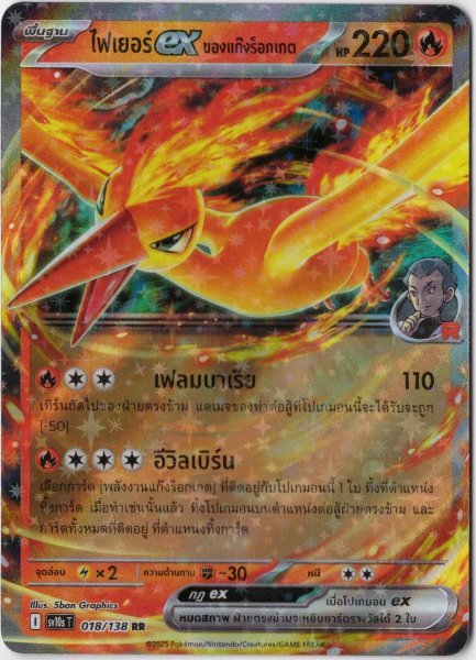 画像1: ロケット団のファイヤーex　タイ語版 (1)