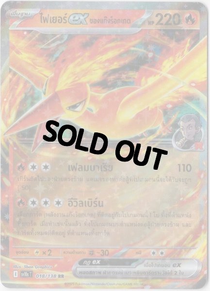 画像1: ロケット団のファイヤーex　タイ語版 (1)