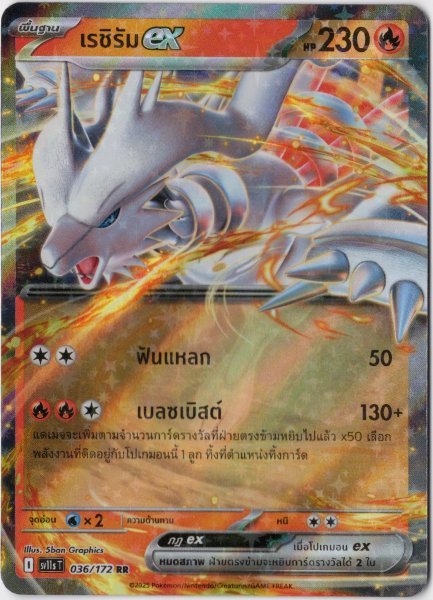 画像1: レシラムex　タイ語版 (1)