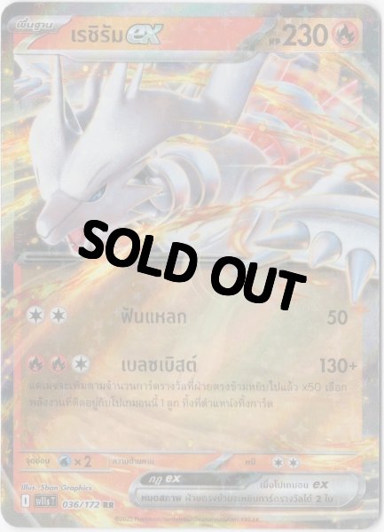 画像1: レシラムex　タイ語版 (1)