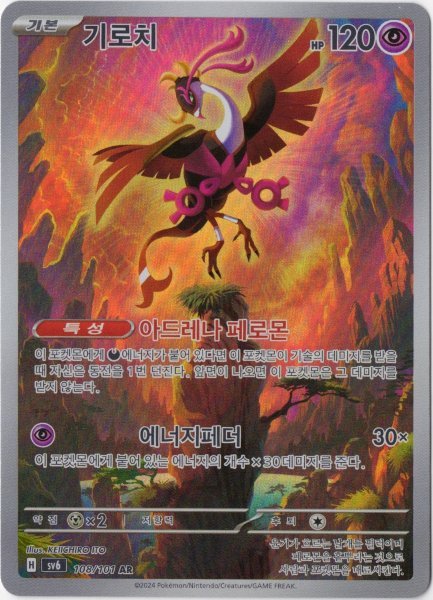 画像1: キチキギス　AR　韓国語版 (1)