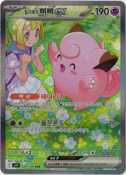 画像1: リーリエのピッピ　SAR　韓国語版 (1)