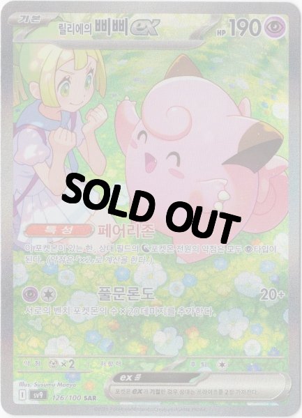 画像1: リーリエのピッピex　SAR　韓国語版 (1)