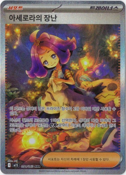 画像1: アセロラのいたずら　SAR　韓国語版 (1)