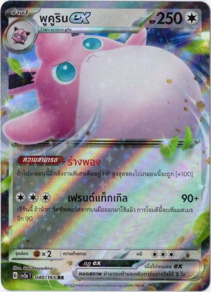 画像1: プクリンex　タイ語版 (1)