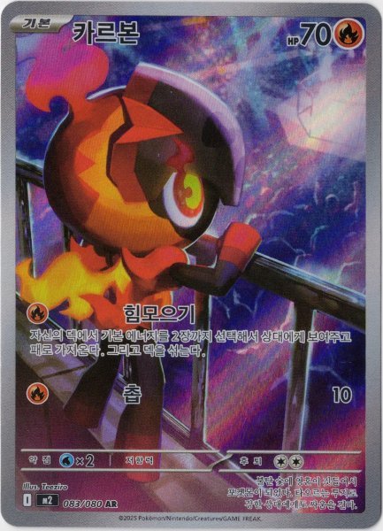 画像1: カルボウ　AR　韓国語版 (1)