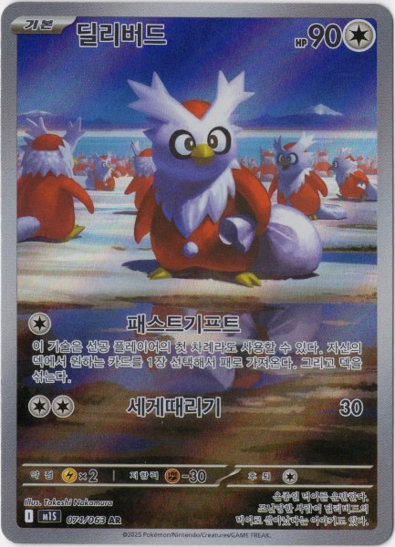 画像1: デリバード　AR　韓国語版 (1)