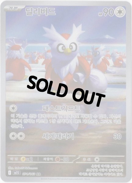 画像1: デリバード　AR　韓国語版 (1)