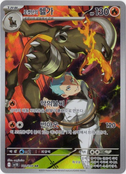 画像1: ロケット団のヘルガー　AR　韓国語版 (1)