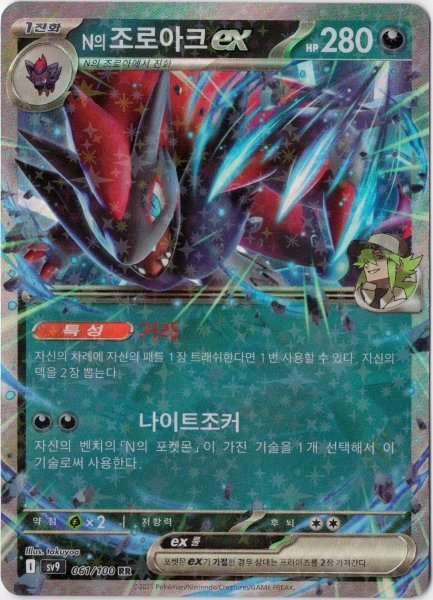 画像1: Nのゾロアークex　韓国語版 (1)