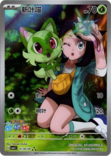 ニャオハ ＋ クワッス ＋ ホゲータ ＋ キャプテンピカチュウ AR