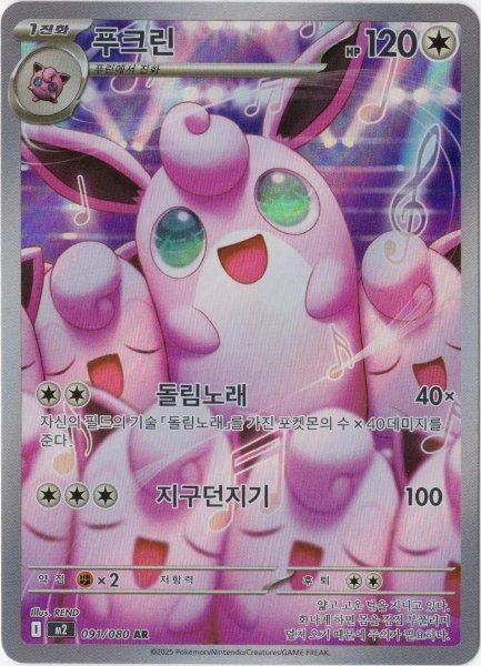 画像1: プクリン　AR　韓国語版 (1)