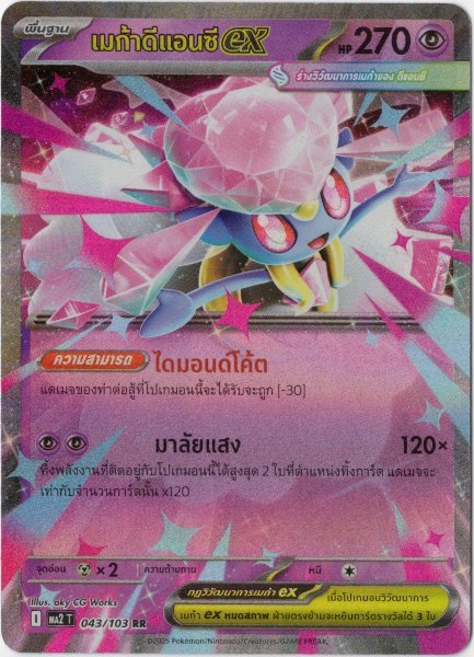 画像1: メガディアンシーex　タイ語版 (1)