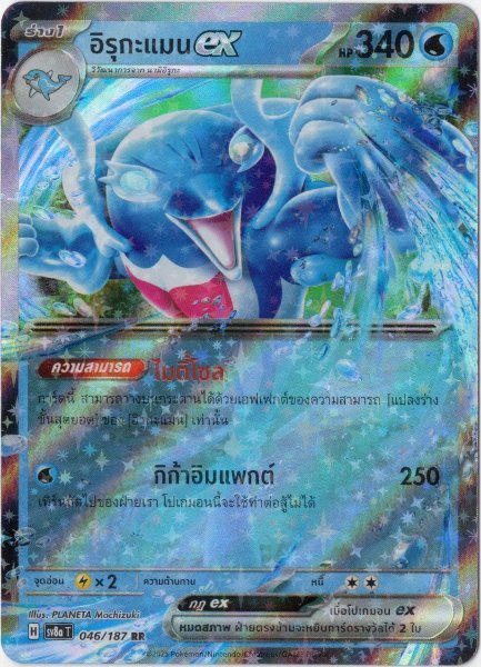 画像1: イルカマンex　タイ語版 (1)