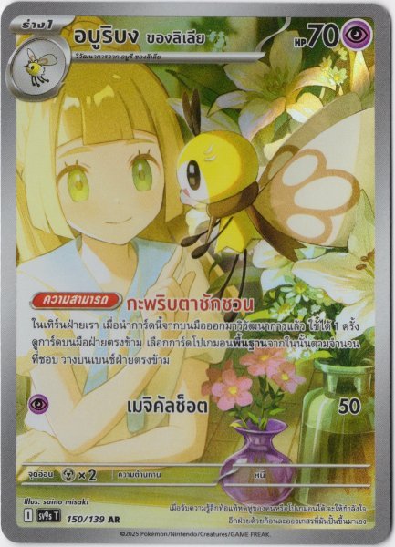 画像1: リーリエのアブリボン　AR　タイ語版 (1)