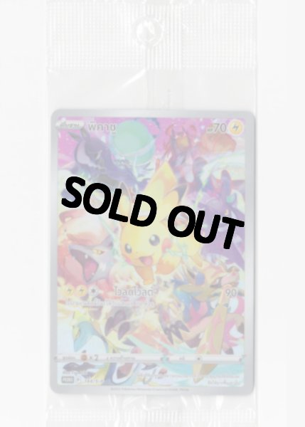 画像1: ピカチュウ　タイ語版　プロモ　未開封 (1)